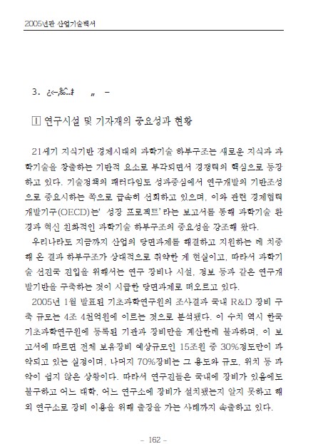 2-3 연구시설 및 기자재